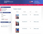 Новая рубрика на сайте - Лидеры продаж Новая рубрика на сайте - Лидеры продаж