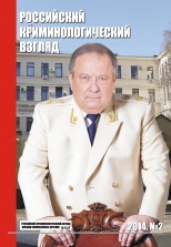 Клейменов М. П., Цепелев В. Ф., Шестаков Д. А. Отзыв о девятом номере журнала - РКВ. 2007. №1 (9) // Российский криминологический взгляд. 2014. №2. С.784.