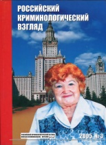 Кибальник А. Г., Соломоненко И. Г. Рецензия на монографию Панченко Павла Николаевича: "Оптимизация уголовной политики и проблемы правопорядка в экономике" // Российский криминологический взгляд. 2005. №3. С.113-116. Кибальник А. Г., Соломоненко И. Г. Рецензия на монографию Панченко Павла Николаевича: "Оптимизация уголовной политики и проблемы правопорядка в экономике" // Российский криминологический взгляд. 2005. №3. С.113-116.