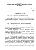 Федеральный закон от 23.06.2016 г. №182-ФЗ «Об основах системы профилактики правонарушений в Российской Федерации» Федеральный закон от 23.06.2016 г. №182-ФЗ «Об основах системы профилактики правонарушений в Российской Федерации»