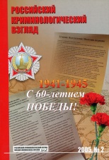 Старков О. В., Ефименко Л. А. Рецензия на монографию кандидата юридических наук, доцента Смирнова Геннадия Григорьевича: «Криминологическое учение о предупреждении преступности: содержание, развитие, реализация» / Под ред. А. И. Алексеева. 