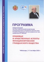 Международная научно-практическая конференция, посвященная памяти заслуженного деятеля науки Российской Федерации, доктора юридических наук, профессора В.П. Малкова «Правовые и нравственные аспекты функционирования гражданского общества» Международная научно-практическая конференция, посвященная памяти заслуженного деятеля науки Российской Федерации, доктора юридических наук, профессора В.П. Малкова «Правовые и нравственные аспекты функционирования гражданского общества»