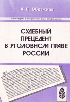 В Криминологическую библиотеку поступили новые издания (отдел «Монографии») В Криминологическую библиотеку поступили новые издания (отдел «Монографии»)