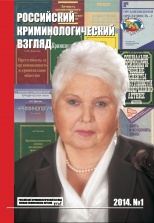 Номоконов В. А. Говорим: "Кримассоциация", подразумеваем - Долгова // РКВ. 2014. №1. С.253-255.