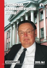 Магуза А. О. Криминологические суждения из римской юриспруденции // РКВ. 2015. №1. С.519.