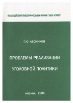 В Криминологическую библиотеку поступили новые издания (отделы «Монографии» и «Авторефераты») В Криминологическую библиотеку поступили новые издания (отделы «Монографии» и «Авторефераты»)