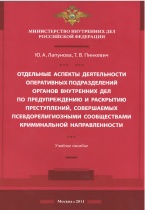 В Криминологическую библиотеку поступили новые издания (отделы «Пособия» и «Монографии») В Криминологическую библиотеку поступили новые издания (отделы «Пособия» и «Монографии»)