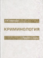 Избранные статьи Г.И. Забрянского Избранные статьи Г.И. Забрянского