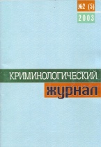 В Криминологическую библиотеку поступили новые издания (отдел «Журналы») В Криминологическую библиотеку поступили новые издания (отдел «Журналы»)