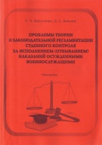 В Криминологическую библиотеку поступило новое издание (отдел «Монографии») В Криминологическую библиотеку поступило новое издание (отдел «Монографии»)