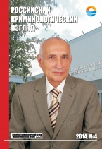 Российский криминологический взгляд. 2014. №4(40). 600 с. Российский криминологический взгляд. 2014. №4(40). 600 с.