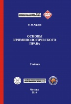 «Российский криминологический взгляд» и «Криминологическая библиотека» представляют новую рубрику «Библиотека журнала “Российский криминологический взгляд”» «Российский криминологический взгляд» и «Криминологическая библиотека» представляют новую рубрику «Библиотека журнала “Российский криминологический взгляд”»