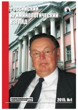 Кругликов Л. Л. Правовые средства обеспечения справедливости наказания в процессе его индивидуализации