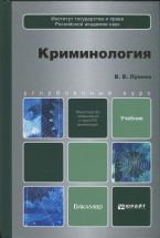 Очередной учебник под эгидой Института государства и права Российской академии наук Очередной учебник под эгидой Института государства и права Российской академии наук
