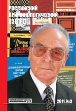 Российский криминологический взгляд. 2011. №3(27). 1000 с. Российский криминологический взгляд. 2011. №3(27). 1000 с.