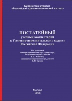 Серии «Библиотека журнала «Российский криминологический взгляд» – 10 лет! Серии «Библиотека журнала «Российский криминологический взгляд» – 10 лет!