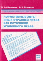 В Криминологическую библиотеку поступили новые издания (отдел «Монографии») В Криминологическую библиотеку поступили новые издания (отдел «Монографии»)