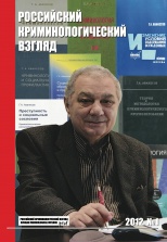 Аванесов Г. А. Изменение условий содержания осужденных в процессе отбывания лишения свободы (прогрессивная система)