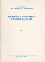 В Криминологическую библиотеку поступили новые издания (отдел «Монографии») В Криминологическую библиотеку поступили новые издания (отдел «Монографии»)