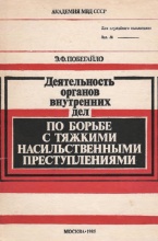 В Криминологическую библиотеку (отдел «Пособия») поступили новые издания В Криминологическую библиотеку (отдел «Пособия») поступили новые издания