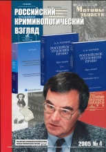 Милюков С. Ф. Отзыв официального оппонента на диссертацию Лесников Г.Ю. "Уголовная политика современной России (методологические, правовые и организационные основы)" // Российский криминологический взгляд. 2005. №4. С.112-115. Милюков С. Ф. Отзыв официального оппонента на диссертацию Лесников Г.Ю. "Уголовная политика современной России (методологические, правовые и организационные основы)" // Российский криминологический взгляд. 2005. №4. С.112-115.