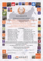 Выбор вузов России 2014 – Уголовно-исполнительное право России. Общая и Особенная части / под редакцией В. Е. Эминова, В. Н. Орлова Выбор вузов России 2014 – Уголовно-исполнительное право России. Общая и Особенная части / под редакцией В. Е. Эминова, В. Н. Орлова