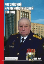 Российский криминологический взгляд. 2017. №4(52). 1000 с. Российский криминологический взгляд. 2017. №4(52). 1000 с.