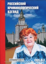 Бурлаков В. Н. Отзыв официального оппонента на диссертацию: Перцев Д. В. "Уголовно-правовые и криминологические проблемы необходимой обороны" // Российский криминологический взгляд. 2005. №3. С.108-112.