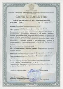 Свидетельство о регистрации СМИ от 05.06.2014 г.