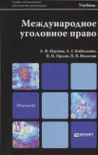 Союз криминалистов и криминологов рекомендует очередное издание Союз криминалистов и криминологов рекомендует очередное издание
