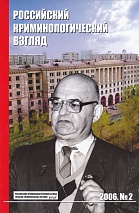 Цепелев В. Ф. Предисловие к автореферату // Российский криминологический взгляд. 2006. №2. С.71-72.