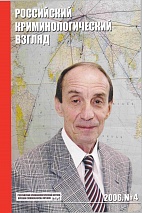 Кобец П. Н. Криминологическая характеристика рецидивной преступности в Российской Федерации в условиях начала нового тысячелетия // Российский криминологический взгляд. 2006. №4. С.140-154.