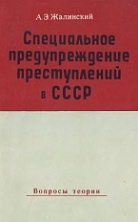 В известную рубрику Криминологической библиотеки поступили новые материалы (отдел «Монографии») В известную рубрику Криминологической библиотеки поступили новые материалы (отдел «Монографии»)