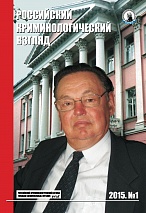 Удовыдченко М. А., Чабагаев М. Ш. Правовые гарантии независимости судей как конституционный принцип, предопределяющий организационные начала российского судопроизводства // РКВ. 2015. №1. С.502-506.