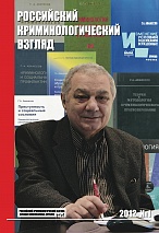 Аванесов Г. А. Изменение условий содержания осужденных в процессе отбывания лишения свободы (прогрессивная система)