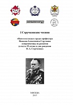  I Стручковские чтения: программа (Московский государственный юридический университет имени О. Е. Кутафина (МГЮА), 13 февраля 2017 г.)