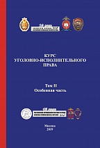 Звонов А. В. Уголовно-исполнительная характеристика наказания в виде ограничения свободы / А. В. Звонов, Р. В. Комбаров, А. М. Потапов // Курс уголовно-исполнительного права. В 3 т. Т. 2. Особенная часть. М., 2019. Гл.8. С.210-243.