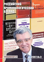 Яковлем А. М. Проблемы борьбы с рецидивной преступностью