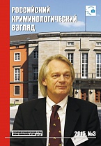 Орлов В. Н. Понятие и предмет криминологического права Орлов В. Н. Понятие и предмет криминологического права